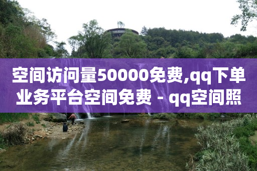 无人直播手机软件多少钱,抖音增加粉丝量有啥作用,全网拓客软件都是假的 -自助下单链接 无人直播手机软件多少钱,抖音增加粉丝量有啥作用,全网拓客软件都是假的 -自助下单链接