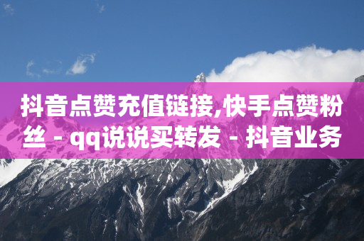 qq刷钻网站全网最低价啊,1万个小红心值多少钱,网站免费进入窗口软件有哪些 -微信自助下单小程序收费吗 qq刷钻网站全网最低价啊,1万个小红心值多少钱,网站免费进入窗口软件有哪些 -微信自助下单小程序收费吗