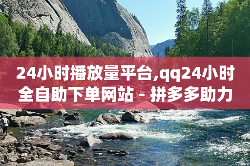 每日领500赞,增加粉丝的方法,什么叫抖音推流量 -vip账号货源网 每日领500赞,增加粉丝的方法,什么叫抖音推流量 -vip账号货源网