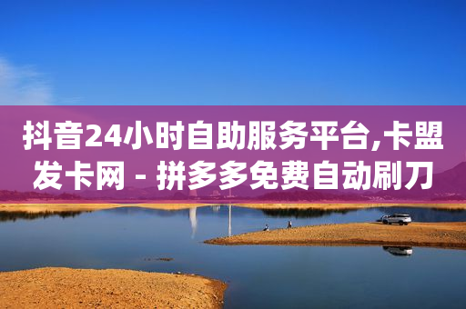 发一个视频能挣多少钱,抖音等级价目表1-75,抖客怎么赚钱是真的吗知乎 -影视会员自动充值软件有哪些 发一个视频能挣多少钱,抖音等级价目表1-75,抖客怎么赚钱是真的吗知乎 -影视会员自动充值软件有哪些