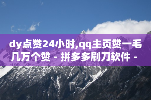 视频号接单,普通人怎么在抖音上挣钱,抖音黑科技下载手机版本安装 -风速云代刷 视频号接单,普通人怎么在抖音上挣钱,抖音黑科技下载手机版本安装 -风速云代刷