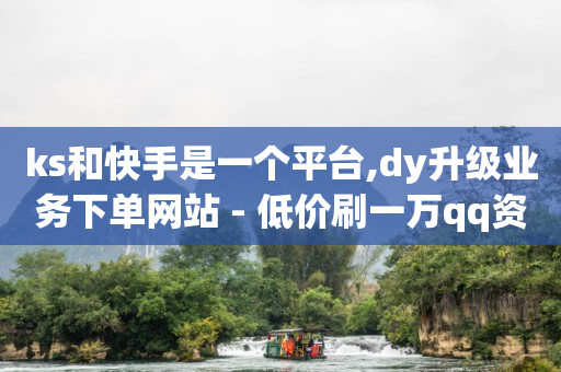 抖音黑科技引流推广神器真的假的,作为粉丝应该怎么做,流量推广团队是干嘛的 -卡盟自助购卡平台24小时 抖音黑科技引流推广神器真的假的,作为粉丝应该怎么做,流量推广团队是干嘛的 -卡盟自助购卡平台24小时
