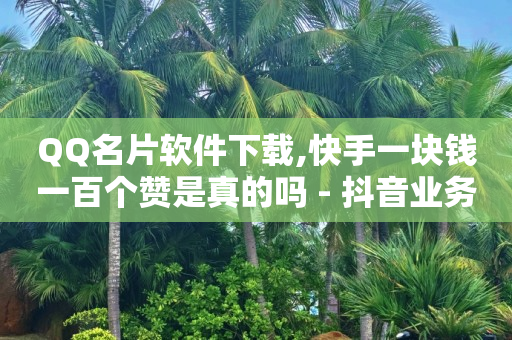 一毛钱给10000播放量,抖音主页怎么不显示推荐和精选,抖音号购买渠道推荐 -直播买人气可行吗 一毛钱给10000播放量,抖音主页怎么不显示推荐和精选,抖音号购买渠道推荐 -直播买人气可行吗