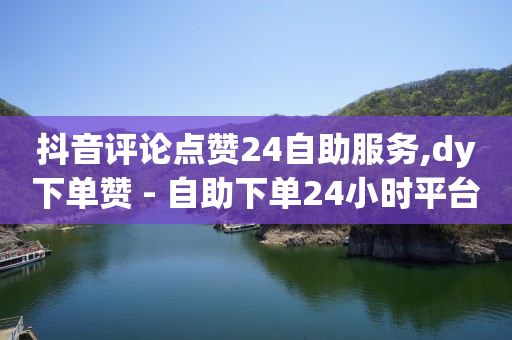 云端科技改变生活,抖音点赞挣钱安全吗,搜索引擎推广 -发不了货客户不申请退款怎么处理 云端科技改变生活,抖音点赞挣钱安全吗,搜索引擎推广 -发不了货客户不申请退款怎么处理