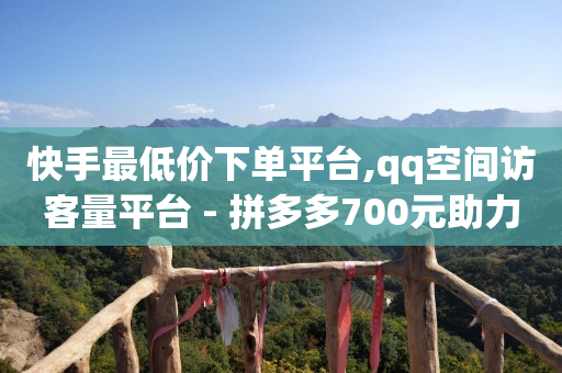 抖音粉丝业务套餐在哪里看,抖音误点赞秒取消不被发现,轻抖软件花钱吗安全吗 -云快卖商家 抖音粉丝业务套餐在哪里看,抖音误点赞秒取消不被发现,轻抖软件花钱吗安全吗 -云快卖商家