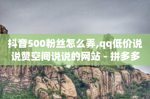 天兔网络平台在线下单,学剪辑视频大概需要多少钱,抖音如何推荐流量 -拼多多新用户助力任务的平台 天兔网络平台在线下单,学剪辑视频大概需要多少钱,抖音如何推荐流量 -拼多多新用户助力任务的平台