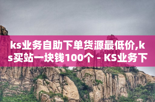 网红助手免费粉丝网站,抖音登录环境存在风险,哔哩哔哩卡盟平台官网 -拼多多帮砍群是真的吗 网红助手免费粉丝网站,抖音登录环境存在风险,哔哩哔哩卡盟平台官网 -拼多多帮砍群是真的吗