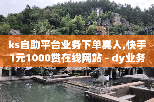 下单自助平台买赞,抖音开橱窗的步骤和流程,抖音如何涨到1000粉 -拼多多帮砍是什么意思 下单自助平台买赞,抖音开橱窗的步骤和流程,抖音如何涨到1000粉 -拼多多帮砍是什么意思