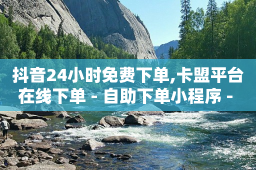 客源引流推广,抖音等级号购买,交易猫买b站号怎么防止找回 -助力接单平台软件 客源引流推广,抖音等级号购买,交易猫买b站号怎么防止找回 -助力接单平台软件