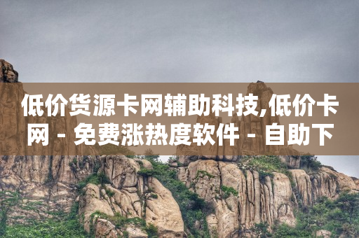 发一个视频能挣多少钱,抖音号粉丝,QQ永久钻业务 -拼多多助力平台是真的吗 发一个视频能挣多少钱,抖音号粉丝,QQ永久钻业务 -拼多多助力平台是真的吗