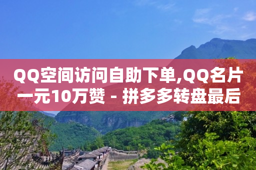 TikTok商城是假的么,全民拍拍抖音号交易怎么进入,网红助力单赚佣金诈骗 -虚拟vip会员货源 TikTok商城是假的么,全民拍拍抖音号交易怎么进入,网红助力单赚佣金诈骗 -虚拟vip会员货源