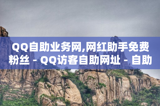 关注赚钱一单一结,看不到对方抖音点赞视频,抖音花了30一般多少赞 -qq自助商店 关注赚钱一单一结,看不到对方抖音点赞视频,抖音花了30一般多少赞 -qq自助商店