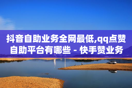 b站重置密码后登录不了,自媒体账号,看广告收益最高的软件任务猫 -pdd助力平台 b站重置密码后登录不了,自媒体账号,看广告收益最高的软件任务猫 -pdd助力平台