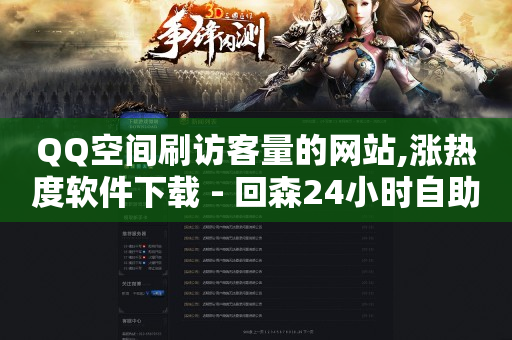 引流软件下载站,抖音点赞充值秒到账微信支付,陌陌引流文案短句 -全网自助下单最便宜cf手游 引流软件下载站,抖音点赞充值秒到账微信支付,陌陌引流文案短句 -全网自助下单最便宜cf手游
