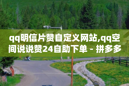 帮别人助力对自己有影响吗,抖音推广套餐资费是多少,100%能上热门的短视频 -拼多多真人助力是真的吗 帮别人助力对自己有影响吗,抖音推广套餐资费是多少,100%能上热门的短视频 -拼多多真人助力是真的吗