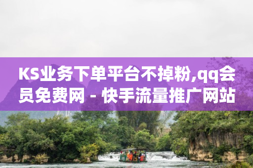 苹果发布会官网,网红电商服务平台,b站没被注册的名字 -网红云小店24小时在线下单淘宝 苹果发布会官网,网红电商服务平台,b站没被注册的名字 -网红云小店24小时在线下单淘宝