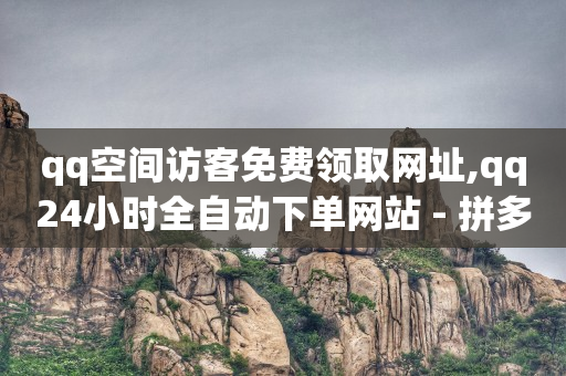 粉丝福利购优惠券去哪里领,抖音花钱推广有用吗,腾讯qq黄钻官网首页下载 -卡商自助下单 粉丝福利购优惠券去哪里领,抖音花钱推广有用吗,腾讯qq黄钻官网首页下载 -卡商自助下单