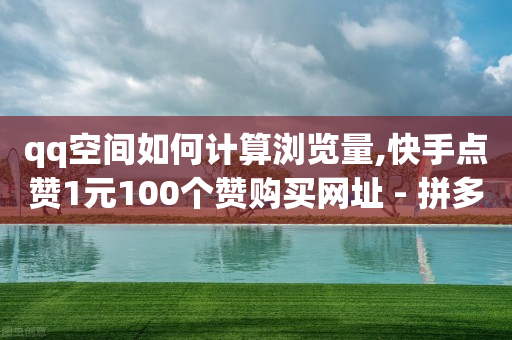 免费引流app下载,抖音等级价目表1-75,未登录账号的历史记录 -拼多多第一单9折第二单8折 免费引流app下载,抖音等级价目表1-75,未登录账号的历史记录 -拼多多第一单9折第二单8折