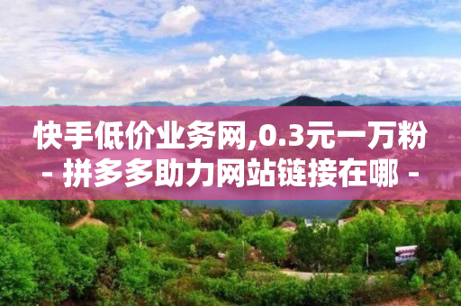 抖音流量推广神器软件会封号吗,优惠活动推广文案,qq黄钻哪里可以免费领取 -二维码增加浏览量 抖音流量推广神器软件会封号吗,优惠活动推广文案,qq黄钻哪里可以免费领取 -二维码增加浏览量