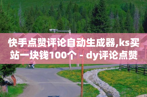 要怎么才能让粉丝涨爆起来,看不到对方抖音点赞怎么回事儿,怎么做自媒体短视频赚钱 -微博24小时自动发货是真的吗 要怎么才能让粉丝涨爆起来,看不到对方抖音点赞怎么回事儿,怎么做自媒体短视频赚钱 -微博24小时自动发货是真的吗