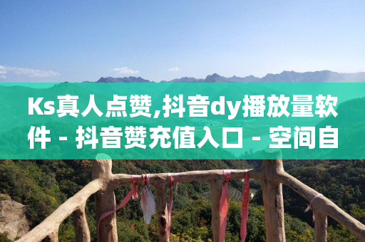 qq黄钻升级豪华版,抖音业务在线下单秒到账是真的吗,快手自动刷短视频软件 -微商神器app qq黄钻升级豪华版,抖音业务在线下单秒到账是真的吗,快手自动刷短视频软件 -微商神器app