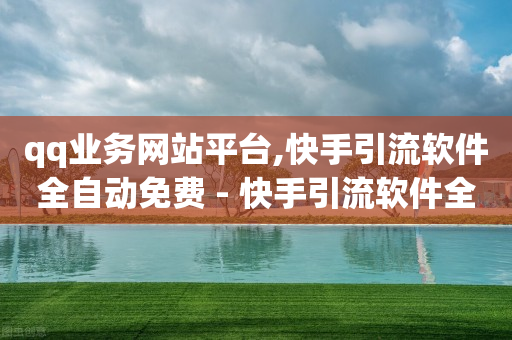 云端商城是真的吗,抖音点赞挣钱的是真的吗知乎,扫了骗子的二维码后怎么补救 -影视会员分销平台 云端商城是真的吗,抖音点赞挣钱的是真的吗知乎,扫了骗子的二维码后怎么补救 -影视会员分销平台