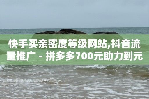 刷会员最稳定的卡盟永久,抖音粉丝排行榜前十名网红,腾讯qq大会员 -商品浏览率 刷会员最稳定的卡盟永久,抖音粉丝排行榜前十名网红,腾讯qq大会员 -商品浏览率