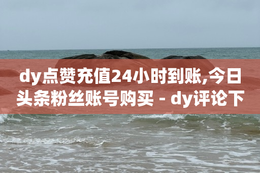 浏览单违法吗,抖音号怎么买卖交易,卡盟低价自助下单会员 -拼多多货源网站app 浏览单违法吗,抖音号怎么买卖交易,卡盟低价自助下单会员 -拼多多货源网站app