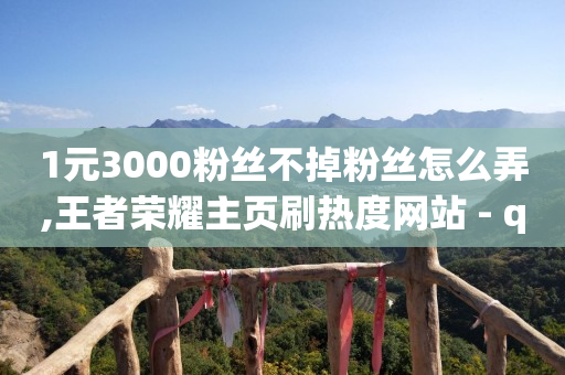 抖音24小时业务平台,快手抖音粉丝排行榜前十名,快手赞怎么变多 -影视会员自动充值软件下载 抖音24小时业务平台,快手抖音粉丝排行榜前十名,快手赞怎么变多 -影视会员自动充值软件下载