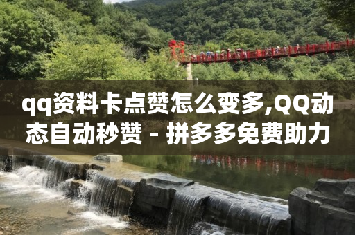 创业粉引流一个5块,抖音点赞飘屏幕怎么关闭,点赞评论任务接单大厅怎么弄 -云小店24小时自助下单低价 创业粉引流一个5块,抖音点赞飘屏幕怎么关闭,点赞评论任务接单大厅怎么弄 -云小店24小时自助下单低价