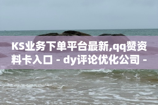刷qq绿钻永久代码2019,抖音作品点赞信息怎么没有了,2021年免费领取黄钻 -抖音平台自助 刷qq绿钻永久代码2019,抖音作品点赞信息怎么没有了,2021年免费领取黄钻 -抖音平台自助