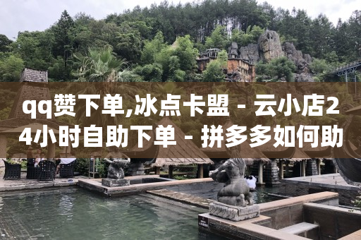 黑科技引流系统,全国粉丝排行榜前100名有哪些,全网拓客软件 -网红自助下单商城是真的吗 黑科技引流系统,全国粉丝排行榜前100名有哪些,全网拓客软件 -网红自助下单商城是真的吗