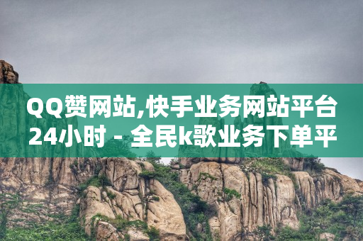 tiktok软件,抖音视频怎么赚钱流量钱,哪里有免费的qq黄钻 -影视会员自动发卡网 tiktok软件,抖音视频怎么赚钱流量钱,哪里有免费的qq黄钻 -影视会员自动发卡网