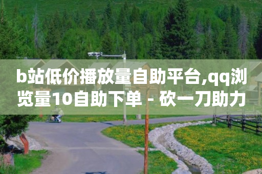 qq音乐vip兑换码 免费,苹果抖币充值,抖音套路大揭秘 -点餐小程序免费版 qq音乐vip兑换码 免费,苹果抖币充值,抖音套路大揭秘 -点餐小程序免费版
