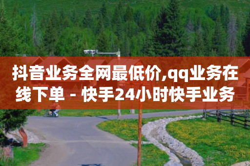 拼多多助力业务网,苹果手机抖币充值最便宜的方法,抖音黑技术 -云商城在线下单安卓下载安装 拼多多助力业务网,苹果手机抖币充值最便宜的方法,抖音黑技术 -云商城在线下单安卓下载安装