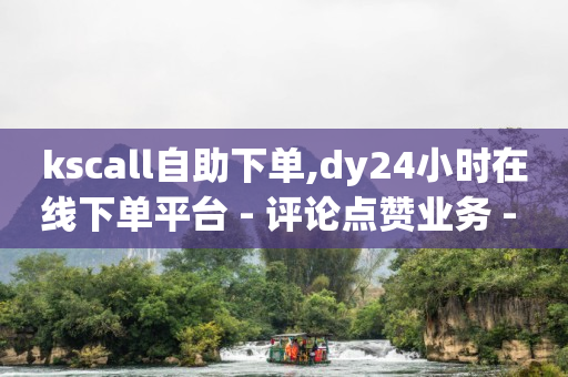 抖音粉丝增加有什么好处,快手1-75级价目表,自动引流推广网站 -小程序大概需要多少钱 抖音粉丝增加有什么好处,快手1-75级价目表,自动引流推广网站 -小程序大概需要多少钱