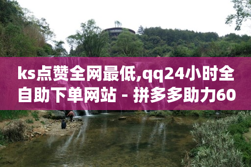 下单软件,抖音点赞员获得佣金是真的,私域引流获客渠道有哪些 -彩虹云商城网站货源对接 下单软件,抖音点赞员获得佣金是真的,私域引流获客渠道有哪些 -彩虹云商城网站货源对接