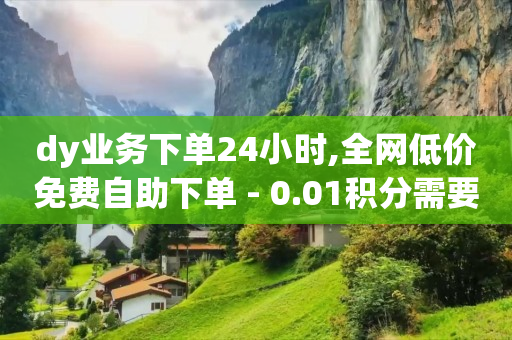 拼多多自助下单是什么意思,中国十大粉排名,直播带货怎么从零开始做 -按浏览量付费怎么关闭 拼多多自助下单是什么意思,中国十大粉排名,直播带货怎么从零开始做 -按浏览量付费怎么关闭