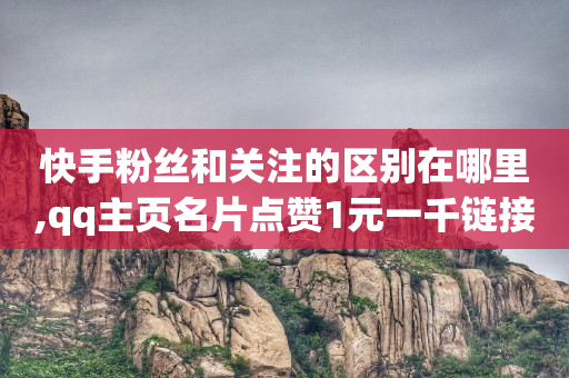 低价影视会员供货渠道,怎样快速增加粉丝,天兔网络平台在线下单怎么退款 -拼多多英语单词 低价影视会员供货渠道,怎样快速增加粉丝,天兔网络平台在线下单怎么退款 -拼多多英语单词