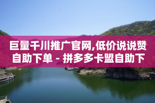全网业务自助下单商城有哪些,便宜的抖音粉丝,怎么购买流量 -自动挂机看广告赚钱 全网业务自助下单商城有哪些,便宜的抖音粉丝,怎么购买流量 -自动挂机看广告赚钱