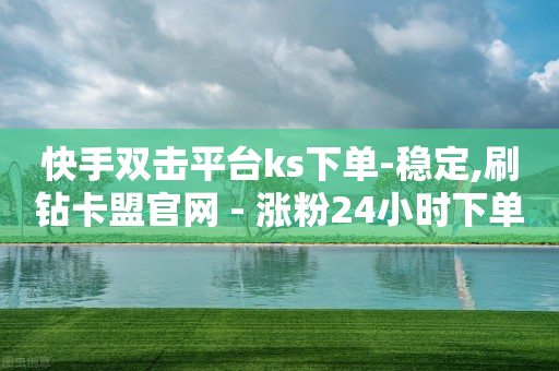 在抖音上怎么做视频赚钱,抖音怎样赚钱最快,抖音广告推广 -卡盟网官方网站 在抖音上怎么做视频赚钱,抖音怎样赚钱最快,抖音广告推广 -卡盟网官方网站