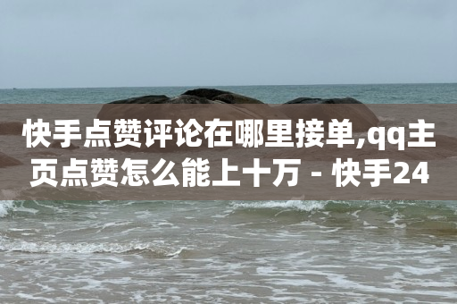 抖音号出租,抖音点赞的视频如何清除数据,抖音黑科技下载安装最新版 -流量如何变现呢 抖音号出租,抖音点赞的视频如何清除数据,抖音黑科技下载安装最新版 -流量如何变现呢