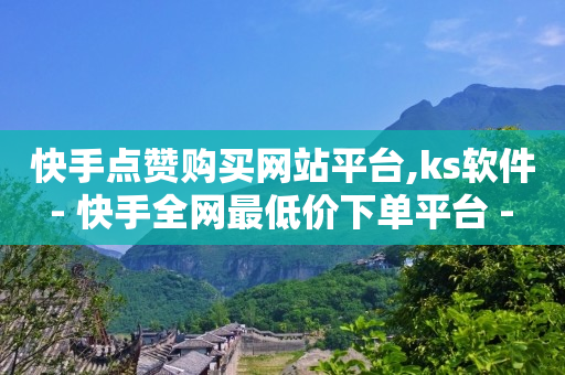卡盟网,抖音粉丝排行榜前十2021,自助推广怎么操作 -浏览量价格 卡盟网,抖音粉丝排行榜前十2021,自助推广怎么操作 -浏览量价格