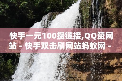 抖云商是什么,全国大网红前100名 博主,抖音返利平台 -影视vip自助卡盟 抖云商是什么,全国大网红前100名 博主,抖音返利平台 -影视vip自助卡盟