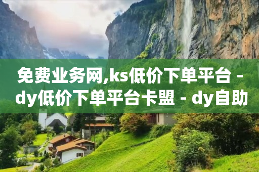 自助下单软件app,抖音点赞清理器ios,抖音精准客户抓取软件犯罪 -点击量是点击次数吗 自助下单软件app,抖音点赞清理器ios,抖音精准客户抓取软件犯罪 -点击量是点击次数吗