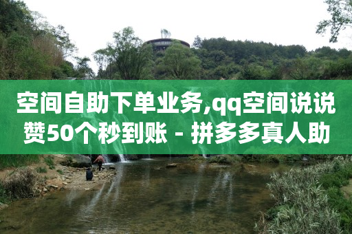 拼多多如何自助下单,抖音点赞怎么批量清除掉,如何在抖音上做短视频赚钱 -卡商自助下单 拼多多如何自助下单,抖音点赞怎么批量清除掉,如何在抖音上做短视频赚钱 -卡商自助下单
