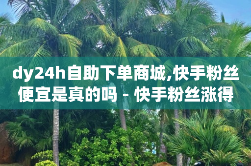 粉丝多了一个但是不显示,涨粉能赚钱吗,q币回收平台官网 -软件激活码商城新码城 粉丝多了一个但是不显示,涨粉能赚钱吗,q币回收平台官网 -软件激活码商城新码城