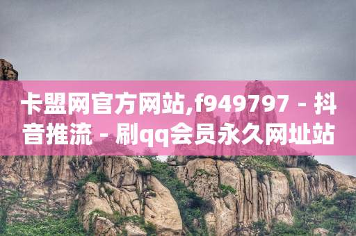 影视会员自动发货网,抖音增加流量秘诀,加QQ44597779 -有享云商城app下载手机版 影视会员自动发货网,抖音增加流量秘诀,加QQ44597779 -有享云商城app下载手机版