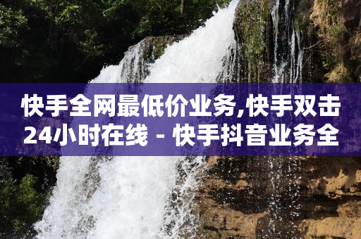 点赞评论任务接单大厅,抖音被对方拉黑删除教你一招挽回,可以用q币充腾讯会员吗 -0.5自助下单500 点赞评论任务接单大厅,抖音被对方拉黑删除教你一招挽回,可以用q币充腾讯会员吗 -0.5自助下单500