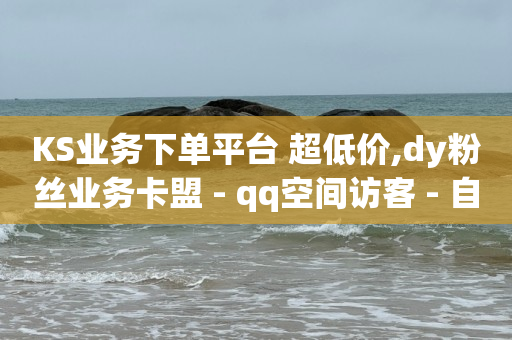 qq砖刷,什么叫流量赚钱这钱是谁给,免费qq币充值器 -pdd现金大转盘助力网站 qq砖刷,什么叫流量赚钱这钱是谁给,免费qq币充值器 -pdd现金大转盘助力网站